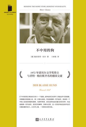 不中用的狗(短经典精选) 不中用的狗(短经典精选)