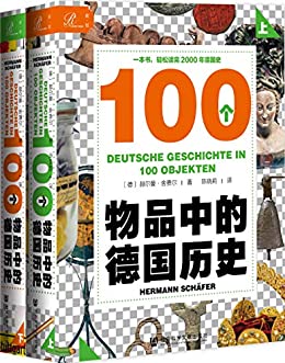 100个物品中的德国历史 100个物品中的德国历史