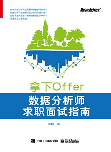 拿下Offer
