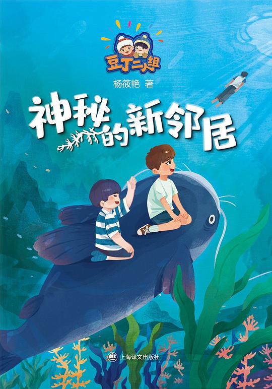 神秘的新邻居