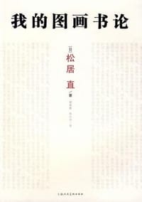 我的图画书论
