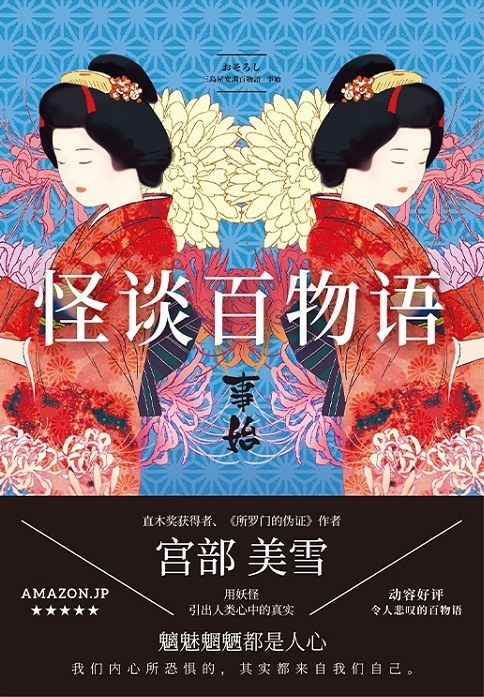 怪谈百物语：事始