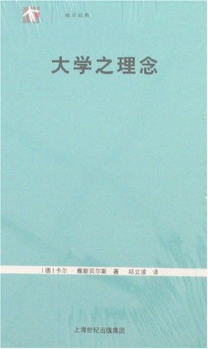 大学之理念