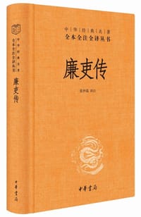 廉吏传