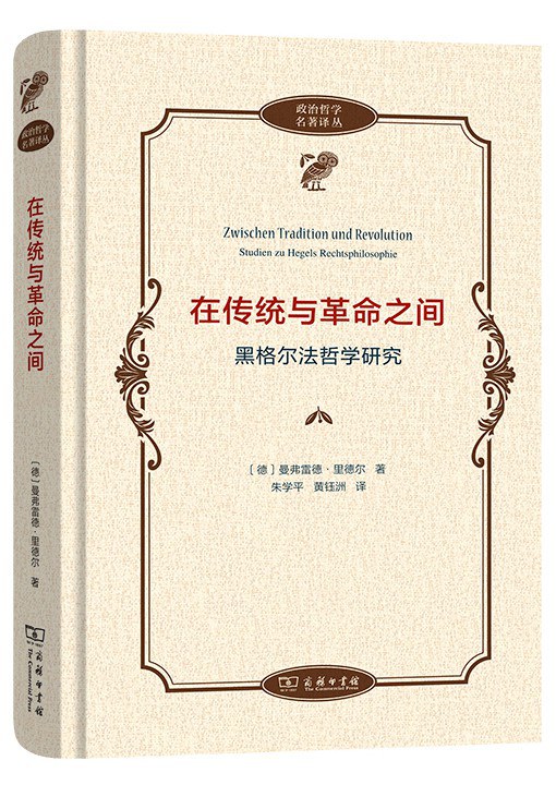 在传统与革命之间
