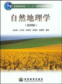 自然地理学