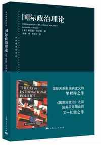 国际政治理论
