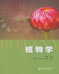 植物学
