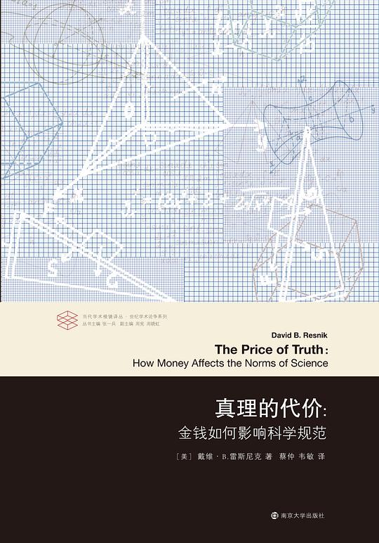 真理的代价