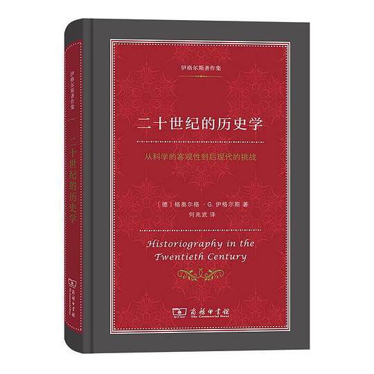 二十世纪的历史学