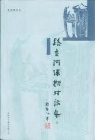 路吉阿诺斯对话集（上下）