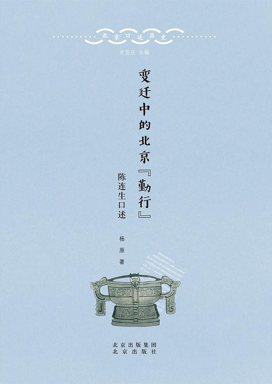 变迁中的北京“勤行”