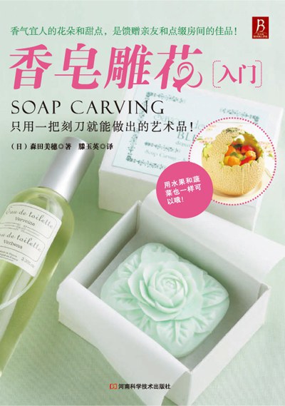 香皂雕花入门