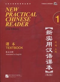 新实用汉语课本