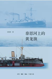 泰恩河上的黄龙旗