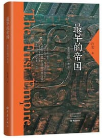 最早的帝国