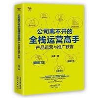 全栈运营高手