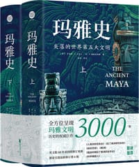 玛雅史