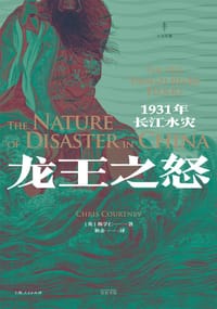 龙王之怒