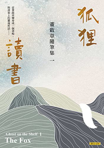 狐狸讀書 狐狸讀書