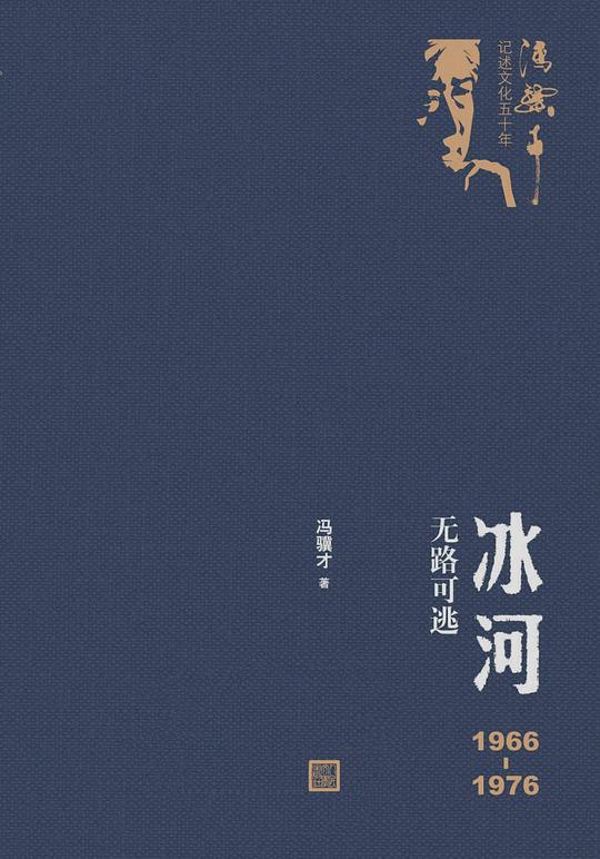 冰河