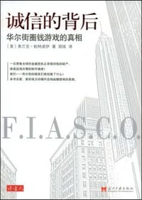 诚信的背后
