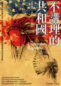 不講理的共和國