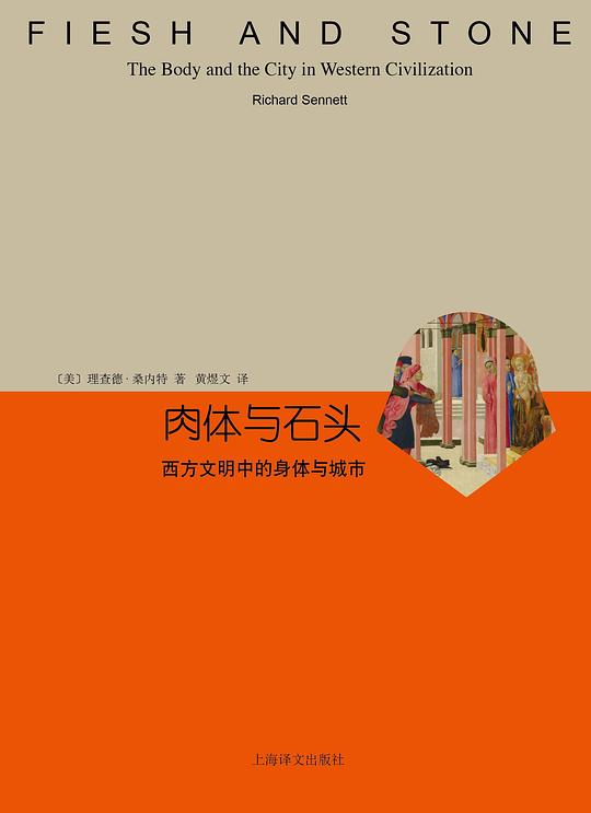 肉体与石头