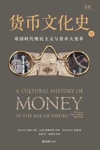 货币文化史V