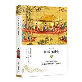 沉暮与新生