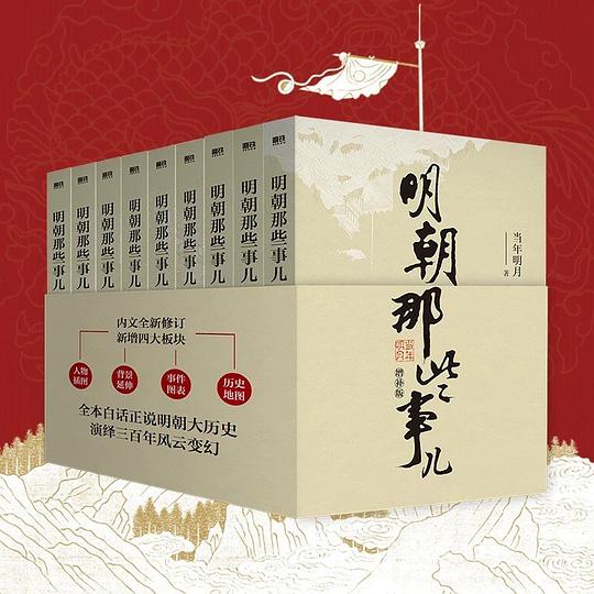 明朝那些事儿(增补版)(套装共9册)