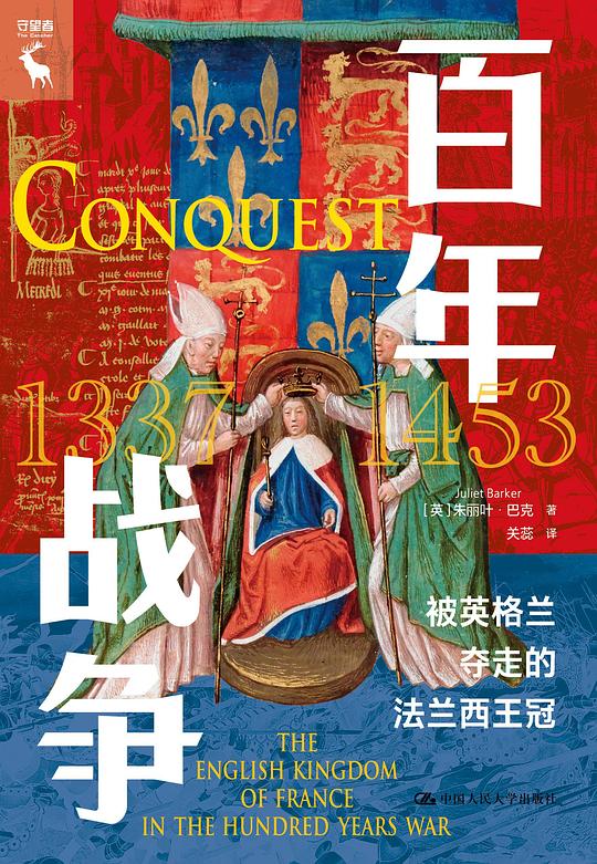 百年战争