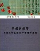 開創與影響