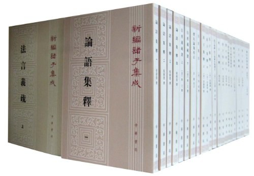 新编诸子集成