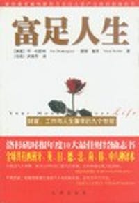 富足人生