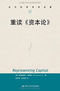 重读《资本论》