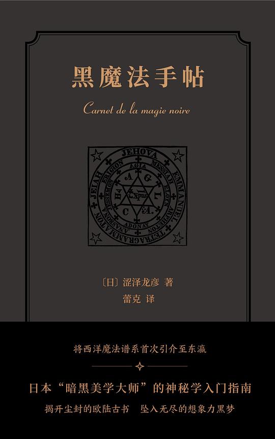 黑魔法手帖 黑魔法手帖