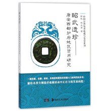 昭武遗珍