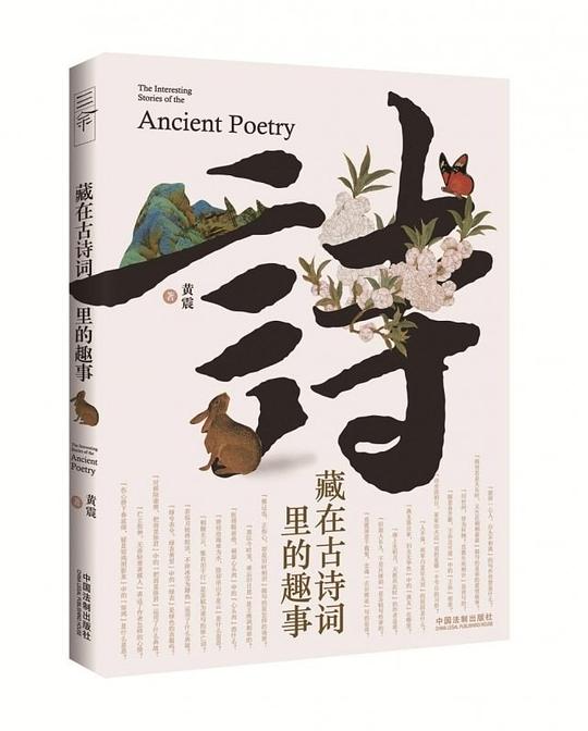 藏在古诗词里的趣事 藏在古诗词里的趣事