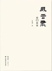 风云录二〇二二