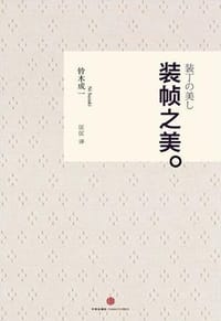 装帧之美