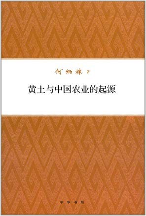 黄土与中国农业的起源