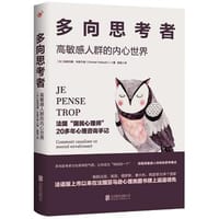 多向思考者 多向思考者