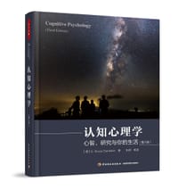 认知心理学(第三版)(万千心理) 认知心理学(第三版)(万千心理)
