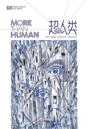 超人类 超人类