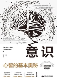 意识 意识