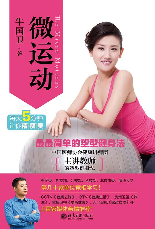 微运动