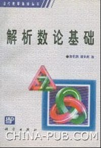解析数论基础