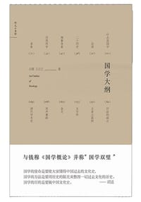 国学大纲