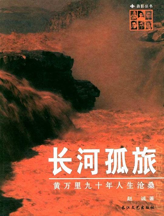 长河孤旅